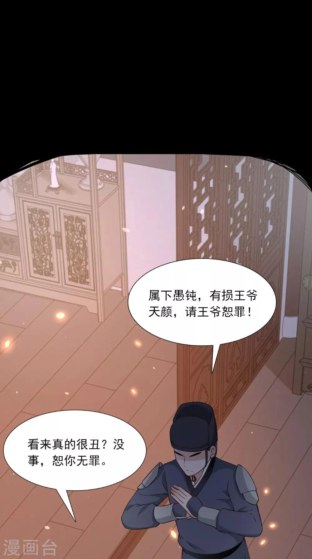 第138话 新发型 第12页