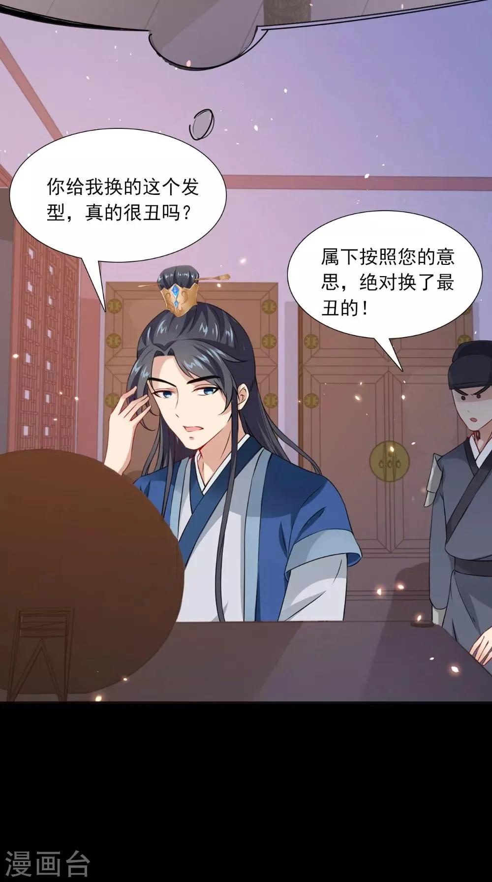第138话 新发型 第14页