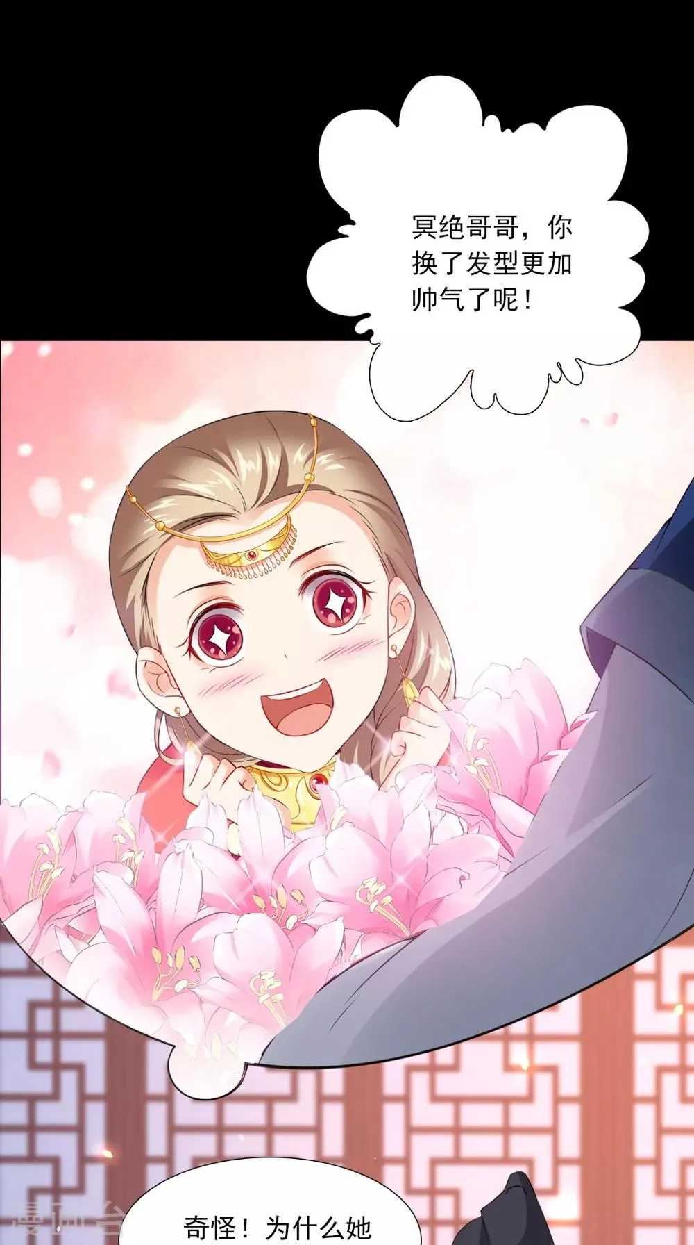 第138话 新发型 第15页