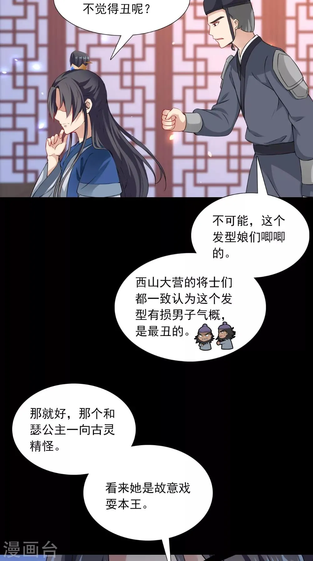 第138话 新发型 第16页