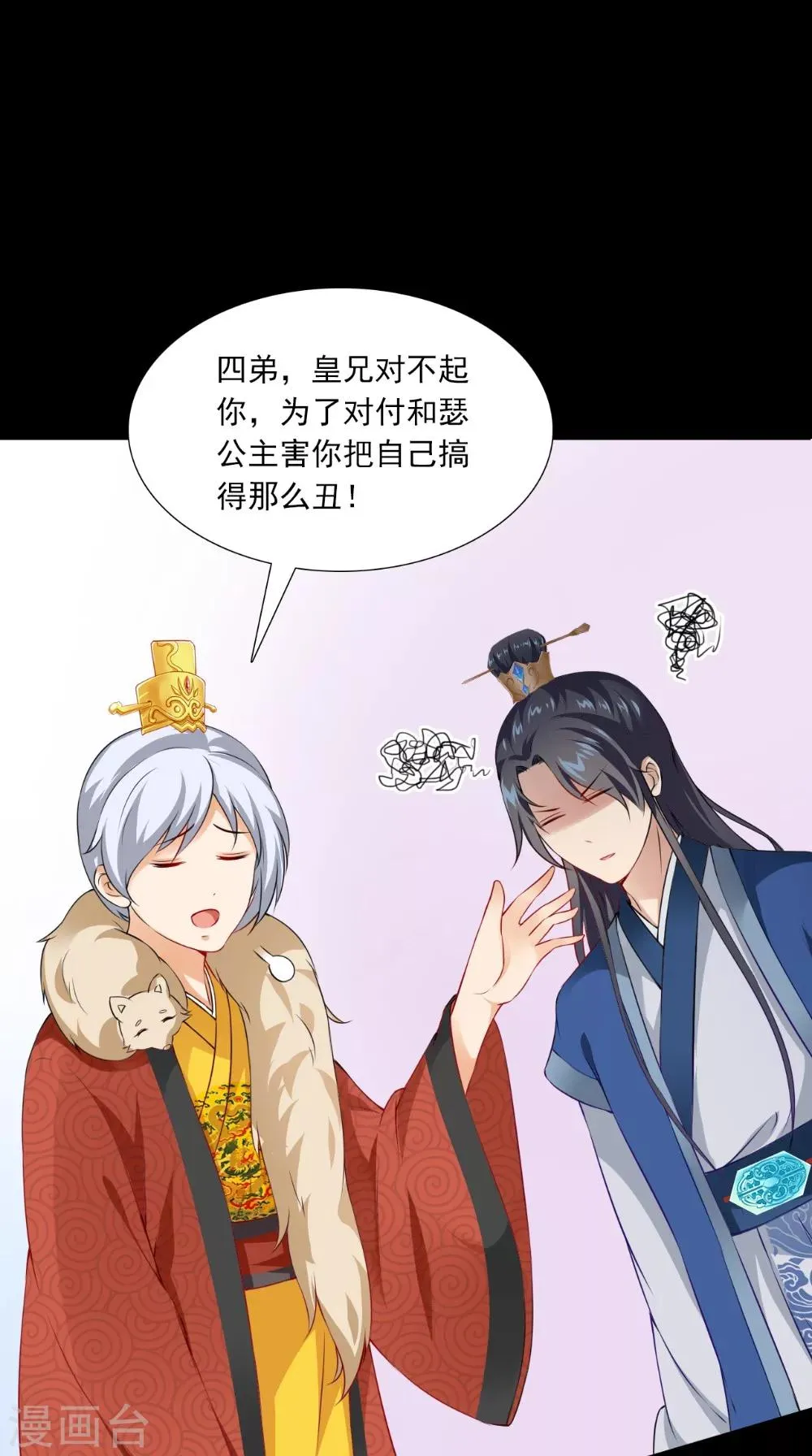 第138话 新发型 第20页
