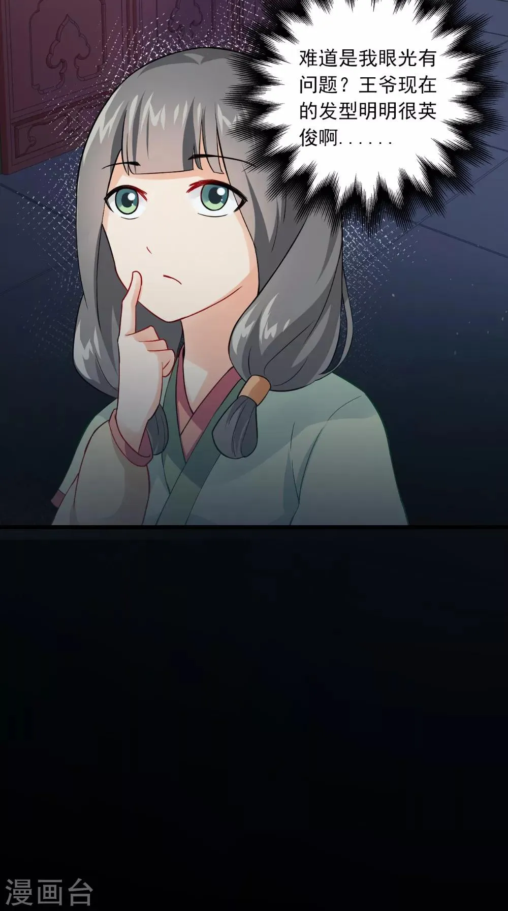 第138话 新发型 第26页