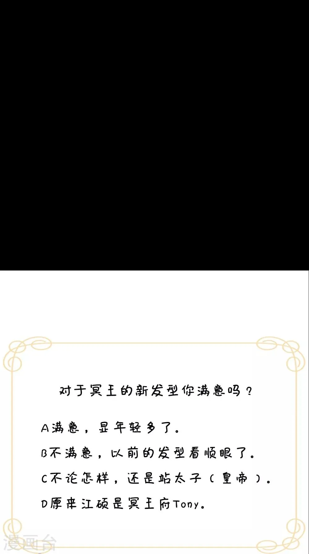 第138话 新发型 第43页