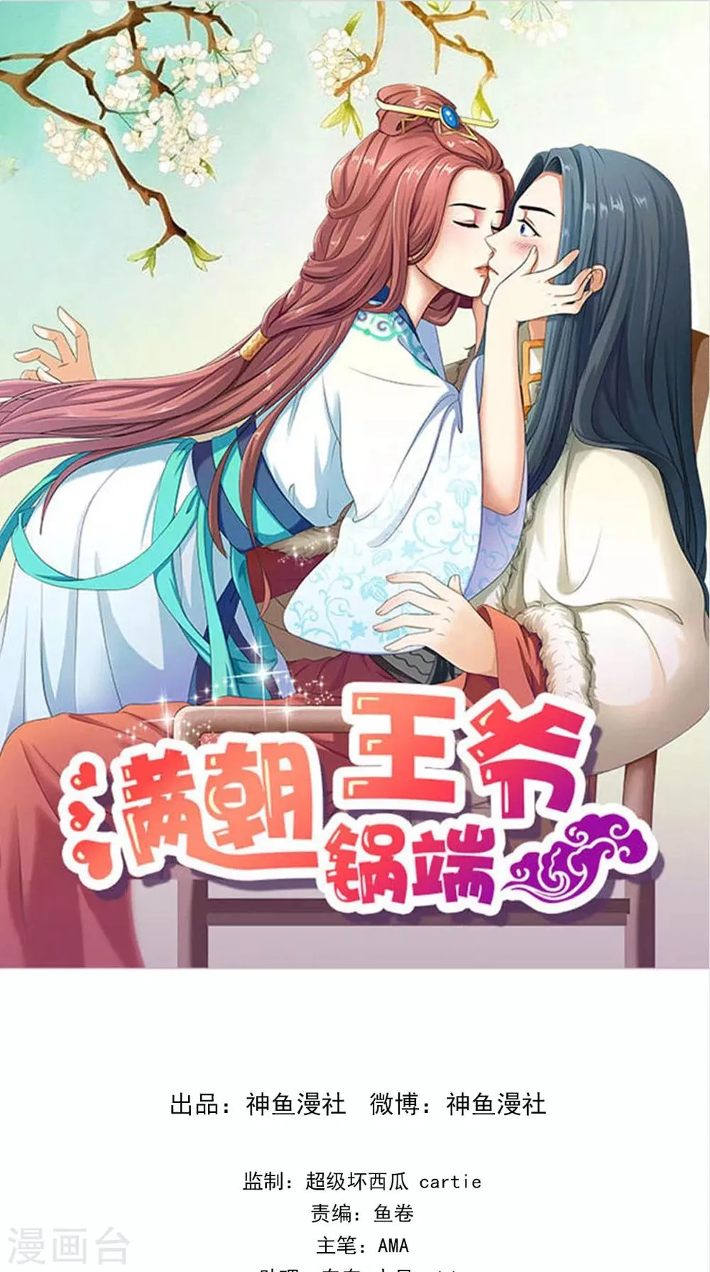 第139话 捉猫咪的人 第1页