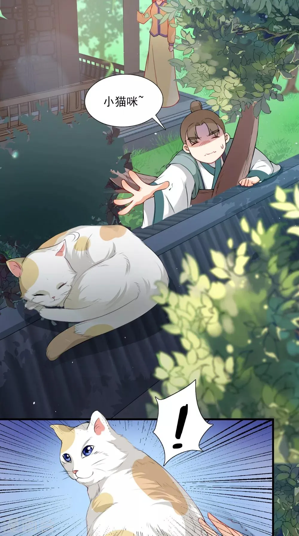 第139话 捉猫咪的人 第8页