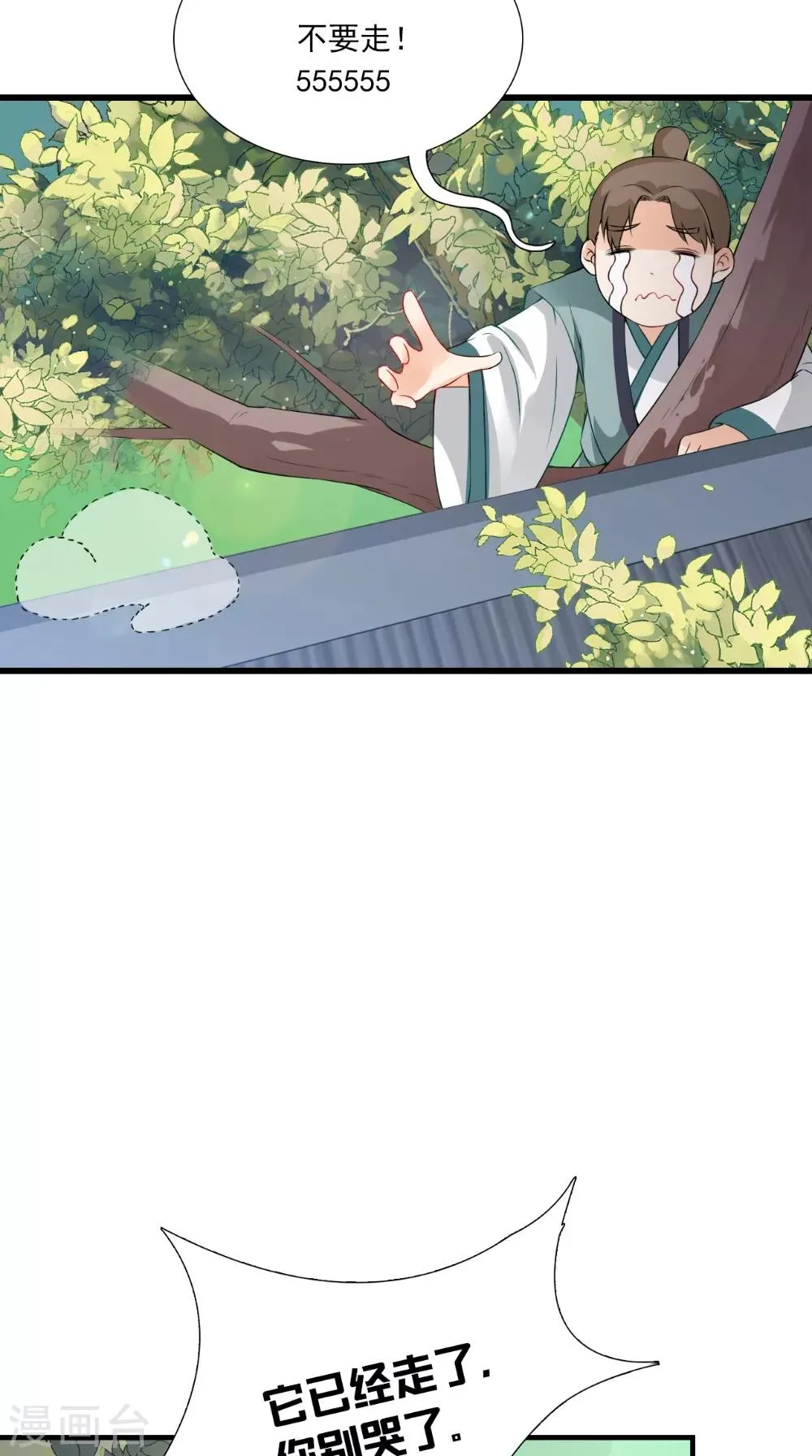 第139话 捉猫咪的人 第11页