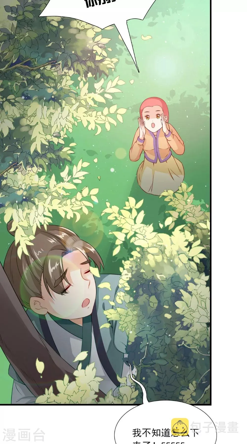 第139话 捉猫咪的人 第12页