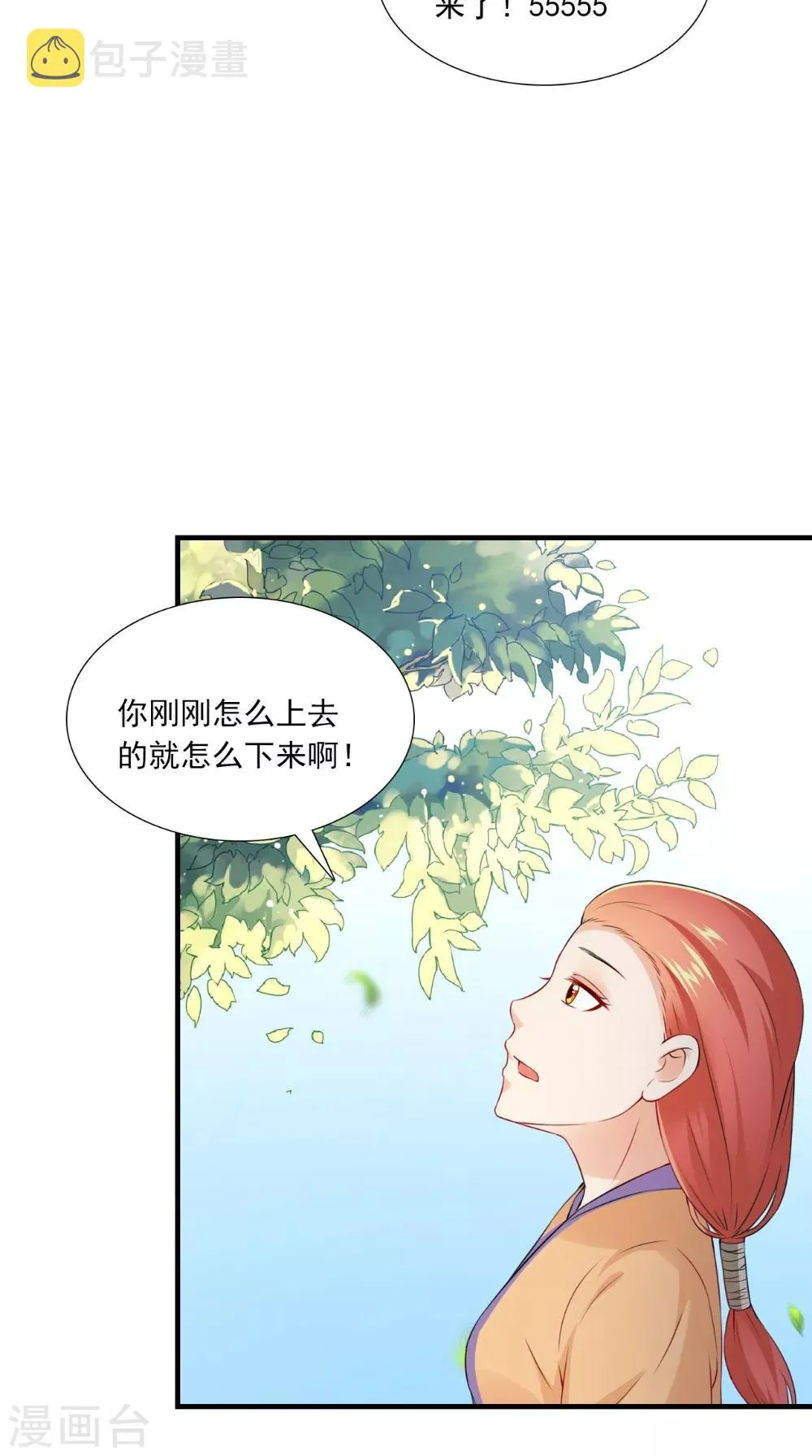 第139话 捉猫咪的人 第13页