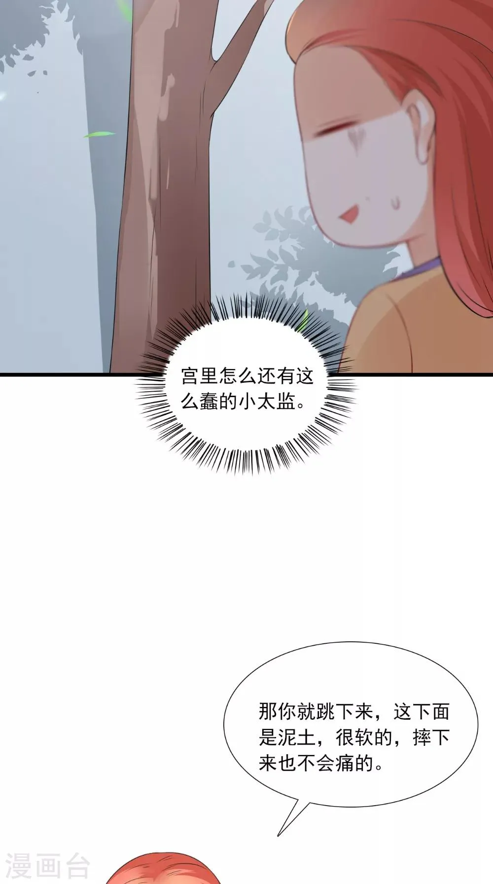 第139话 捉猫咪的人 第15页