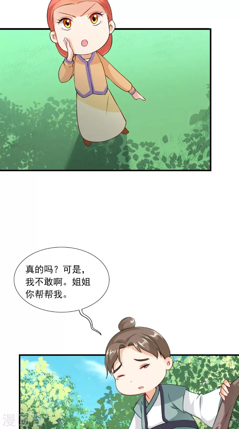 第139话 捉猫咪的人 第16页