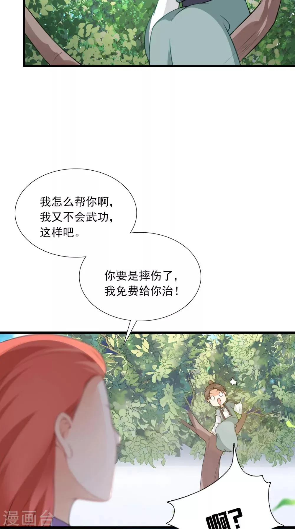 第139话 捉猫咪的人 第17页