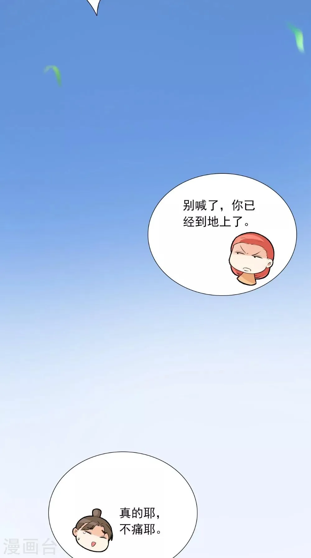第139话 捉猫咪的人 第21页