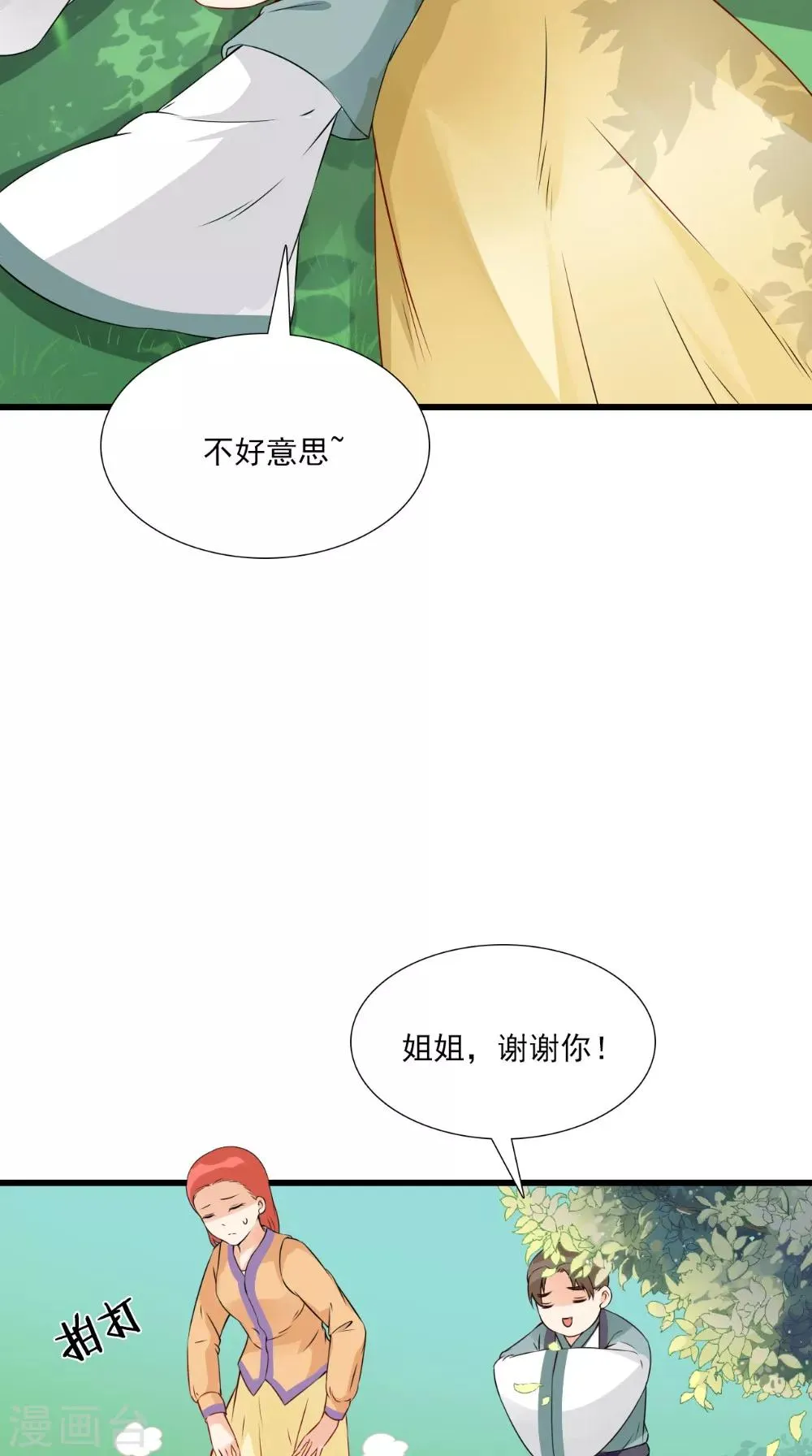 第139话 捉猫咪的人 第23页