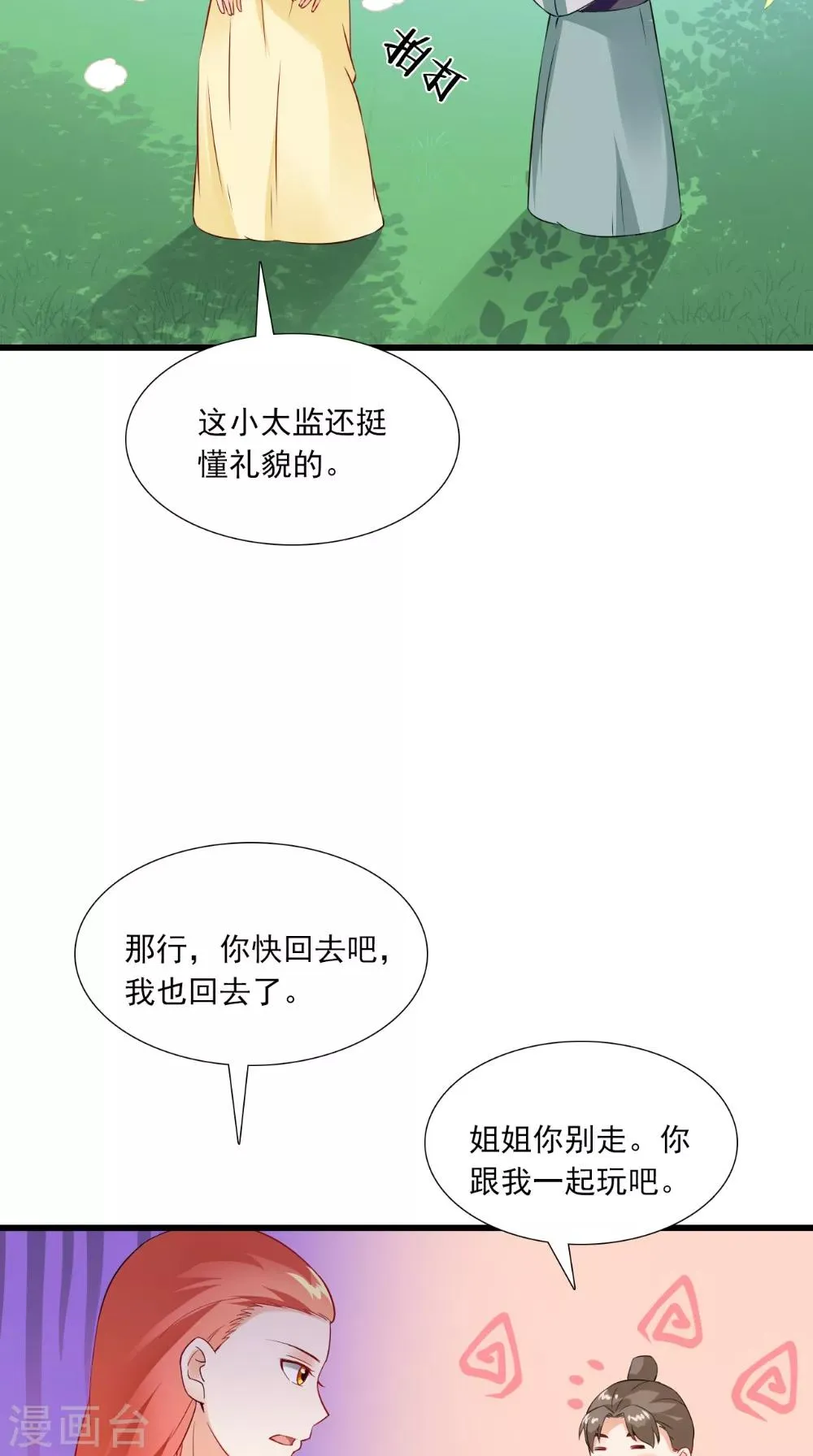 第139话 捉猫咪的人 第24页