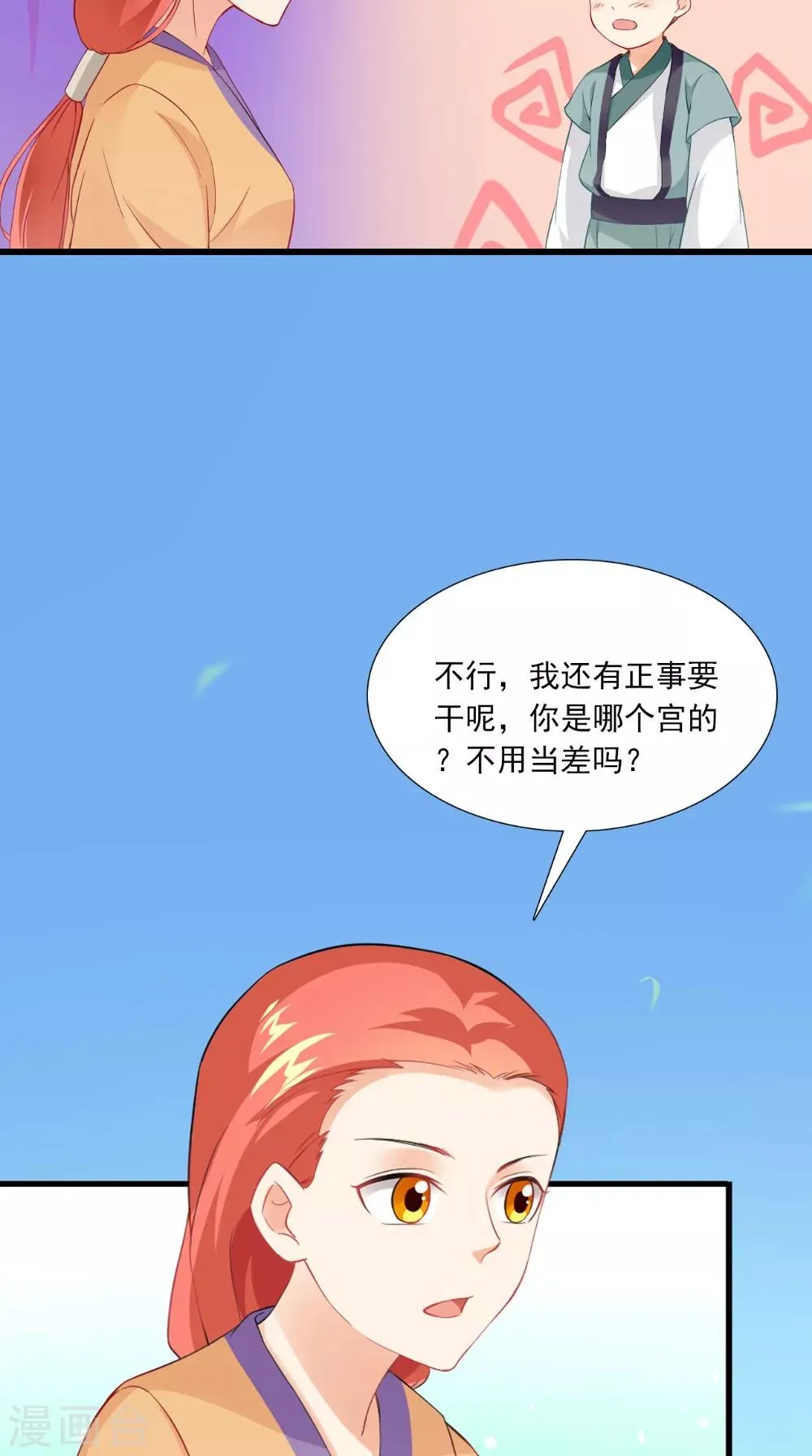 第139话 捉猫咪的人 第25页