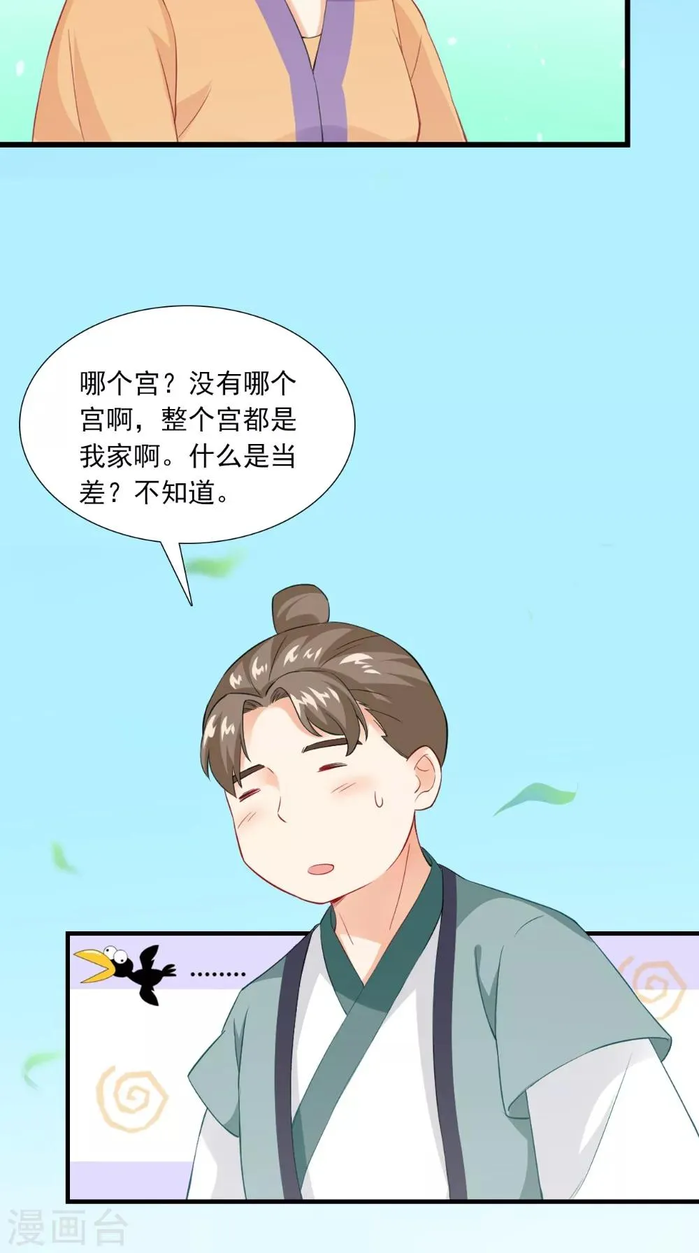 第139话 捉猫咪的人 第26页