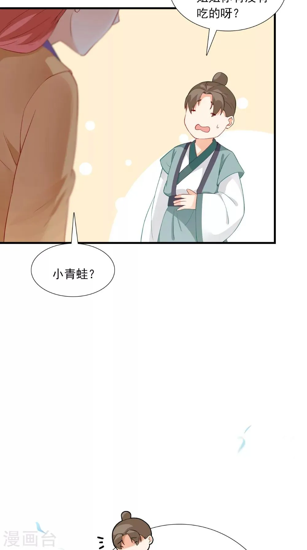 第139话 捉猫咪的人 第29页