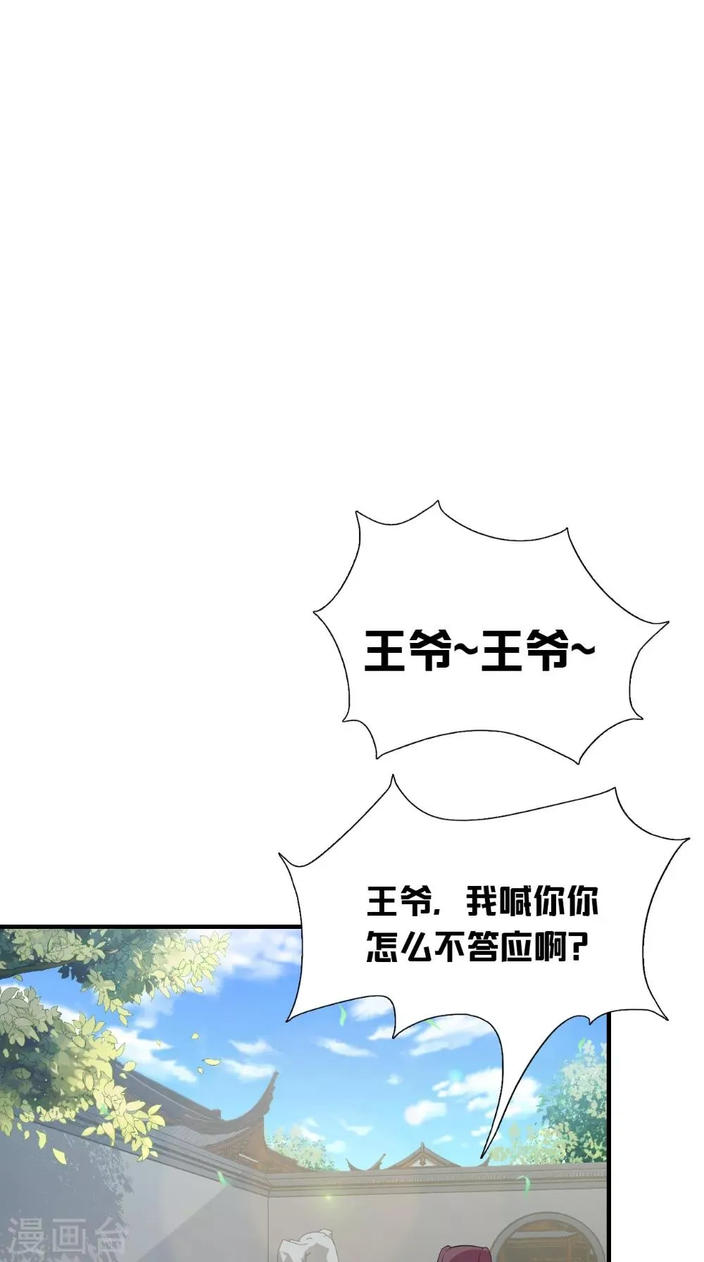 第139话 捉猫咪的人 第31页