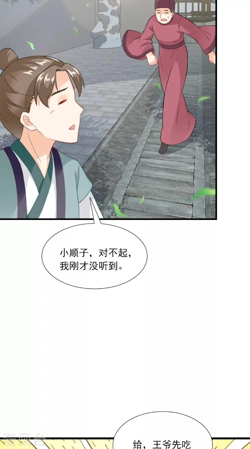 第139话 捉猫咪的人 第32页