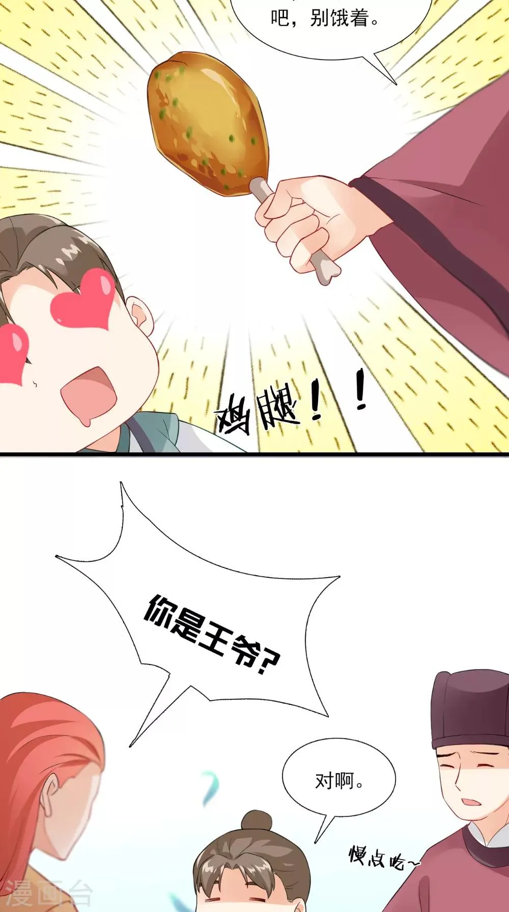 第139话 捉猫咪的人 第33页