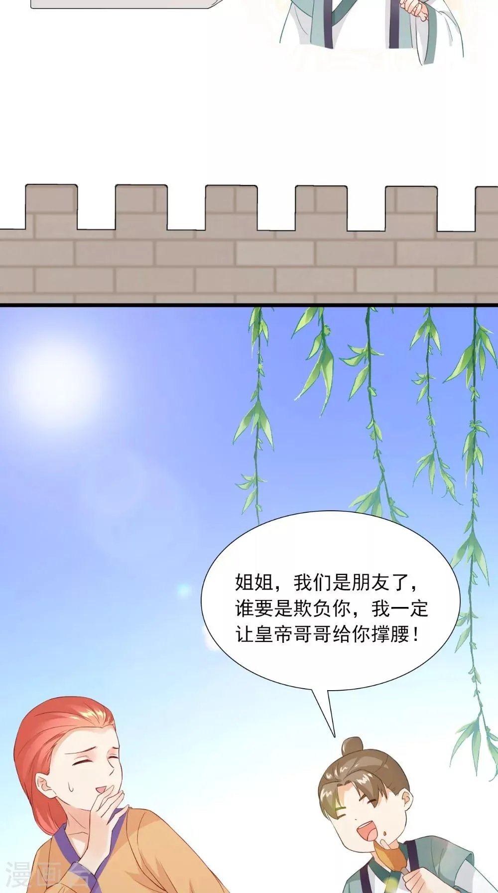 第139话 捉猫咪的人 第35页