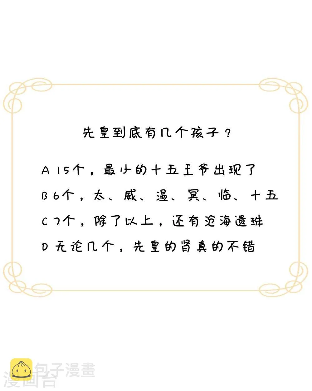 第139话 捉猫咪的人 第37页