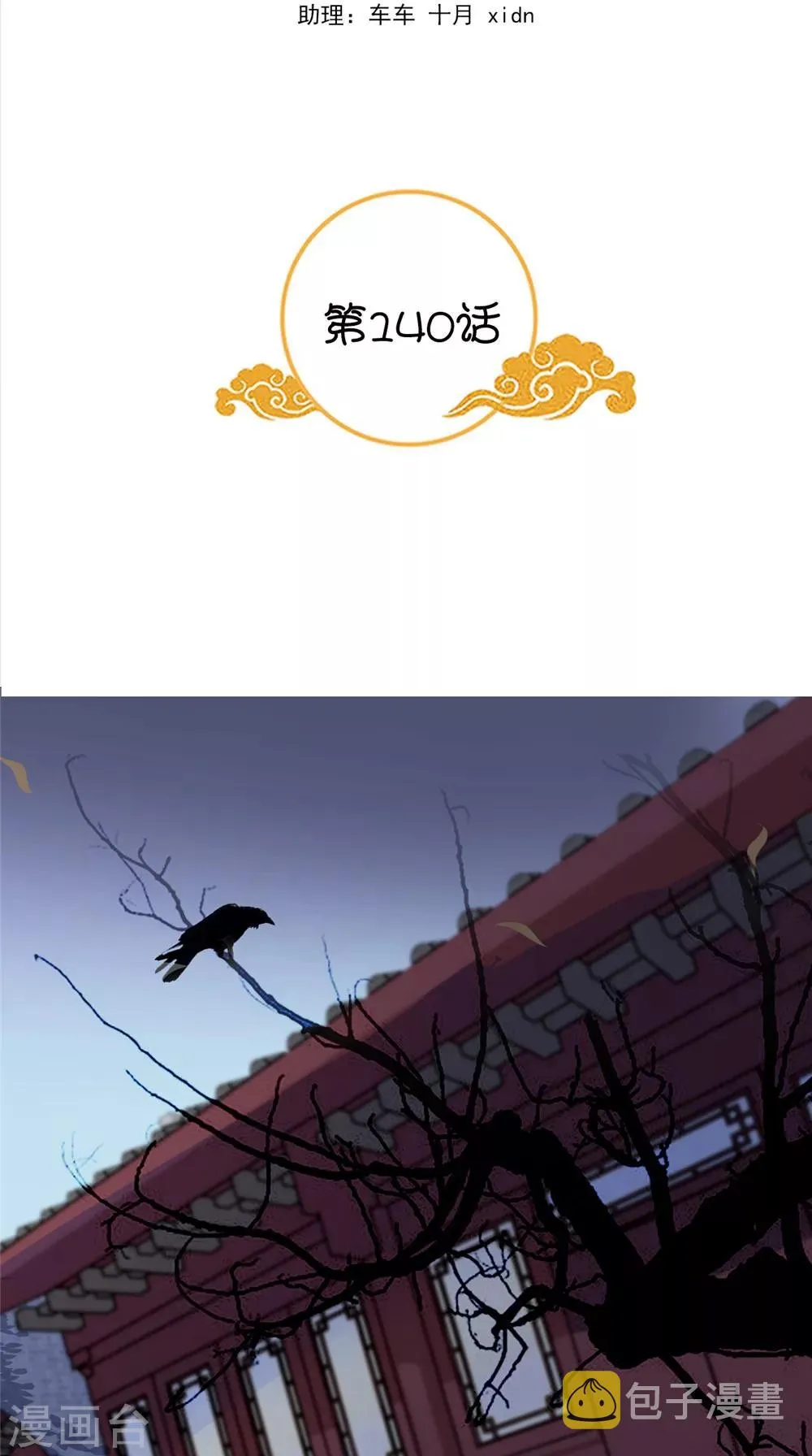 第140话 非他不嫁 第2页