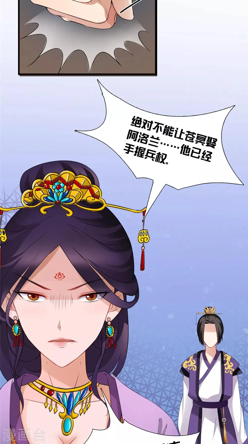 第140话 非他不嫁 第4页