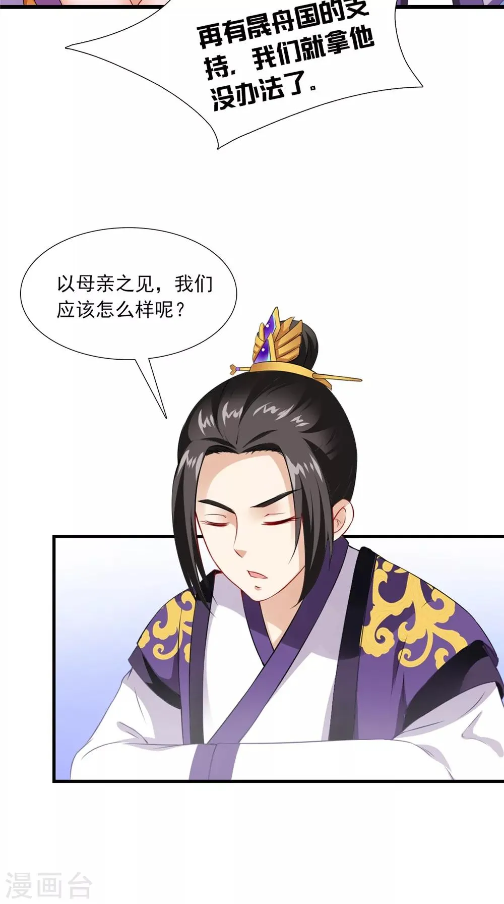 第140话 非他不嫁 第5页