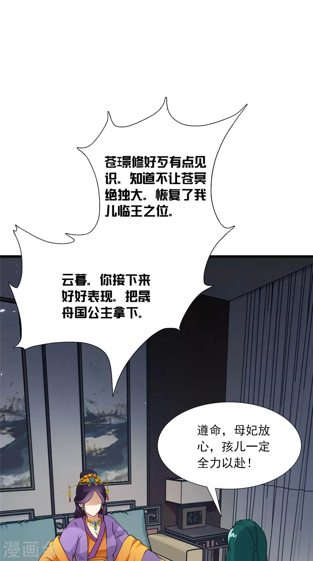 第140话 非他不嫁 第6页