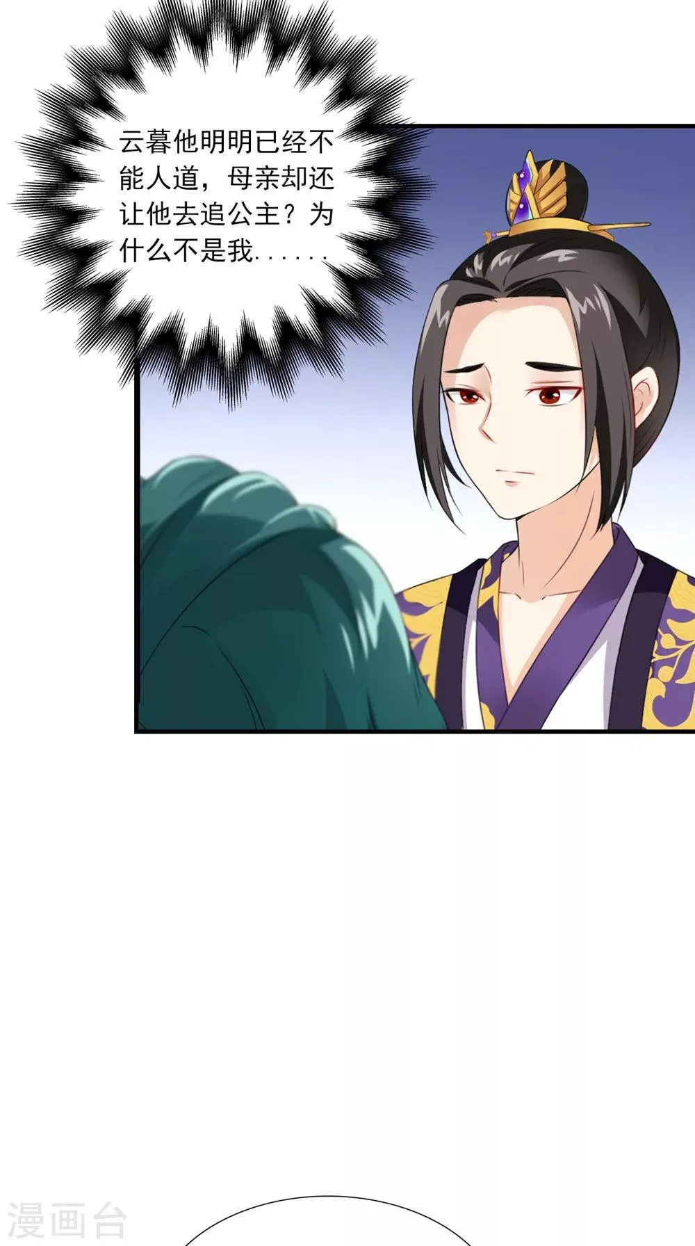 第140话 非他不嫁 第8页