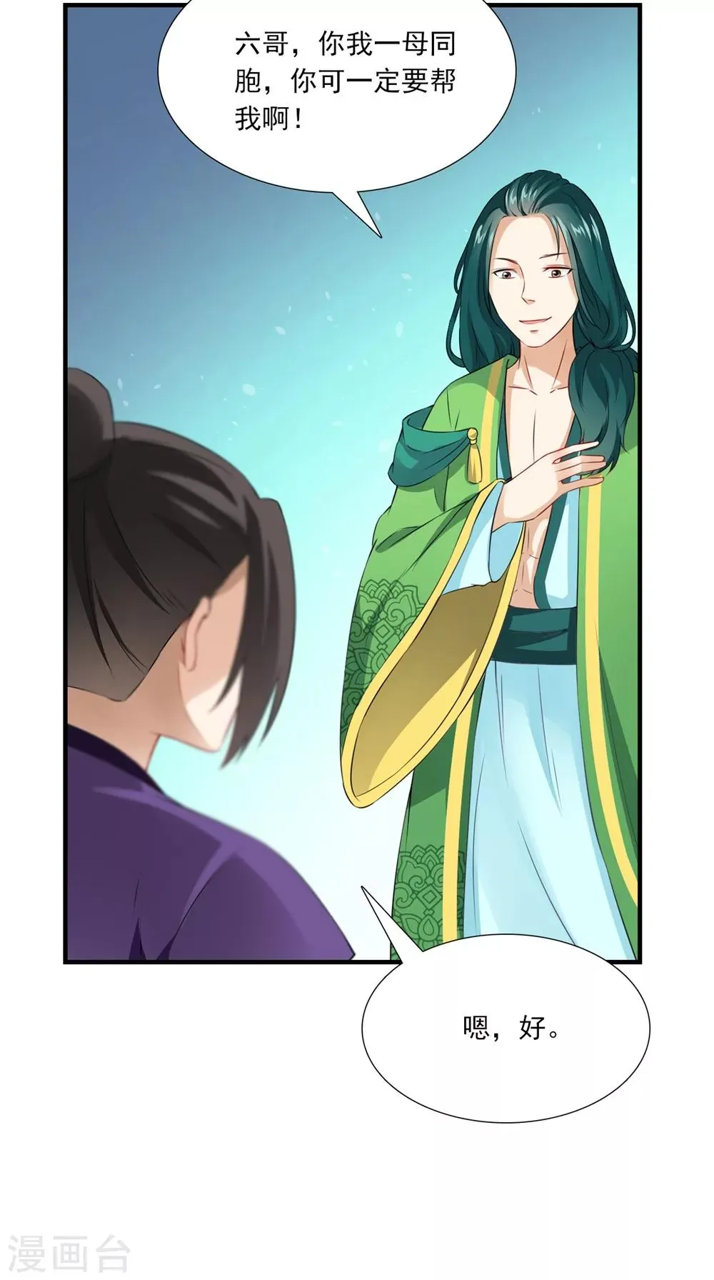 第140话 非他不嫁 第9页