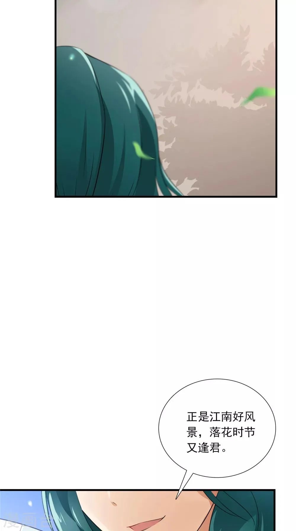 第140话 非他不嫁 第13页