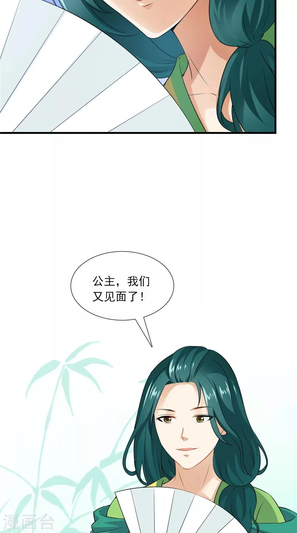 第140话 非他不嫁 第14页