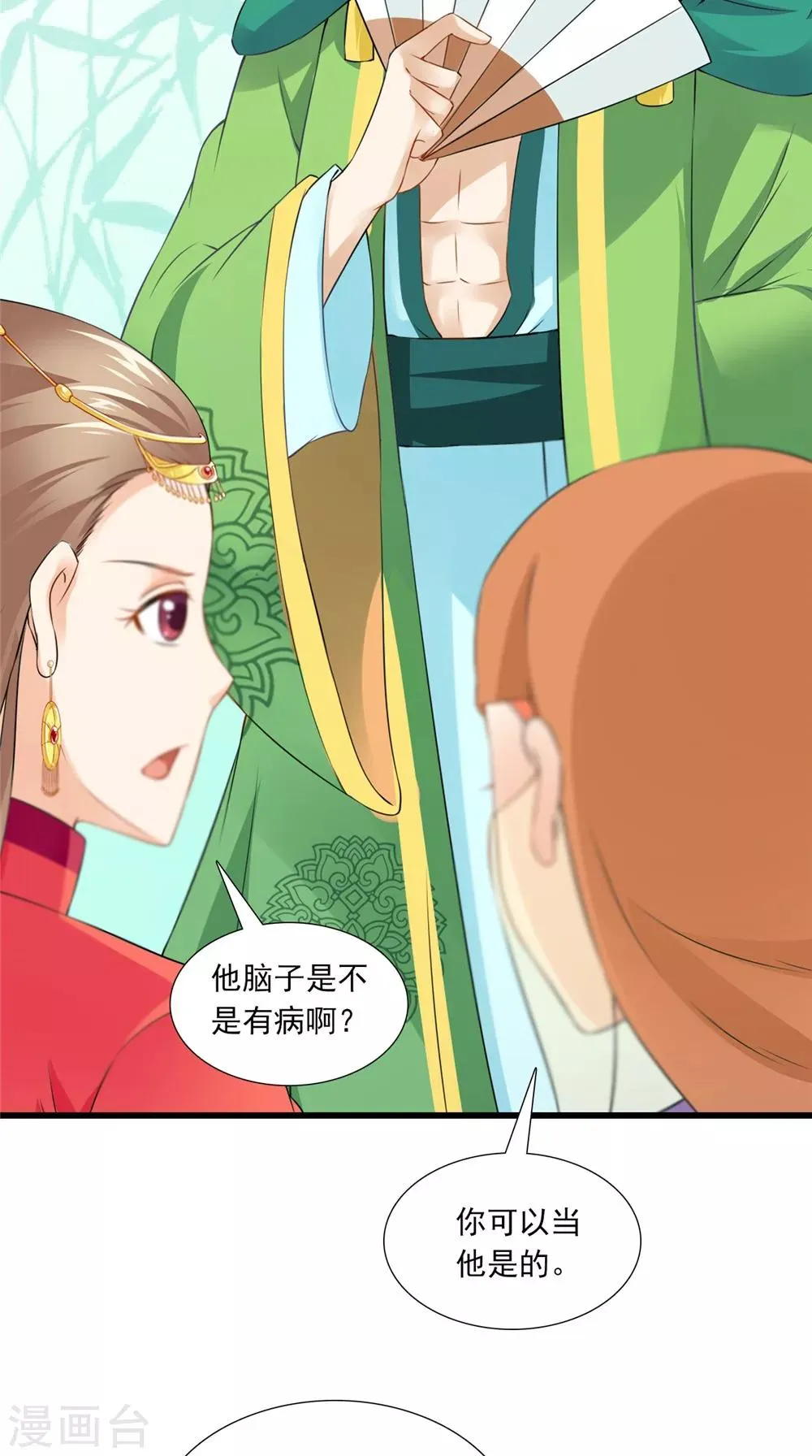 第140话 非他不嫁 第15页