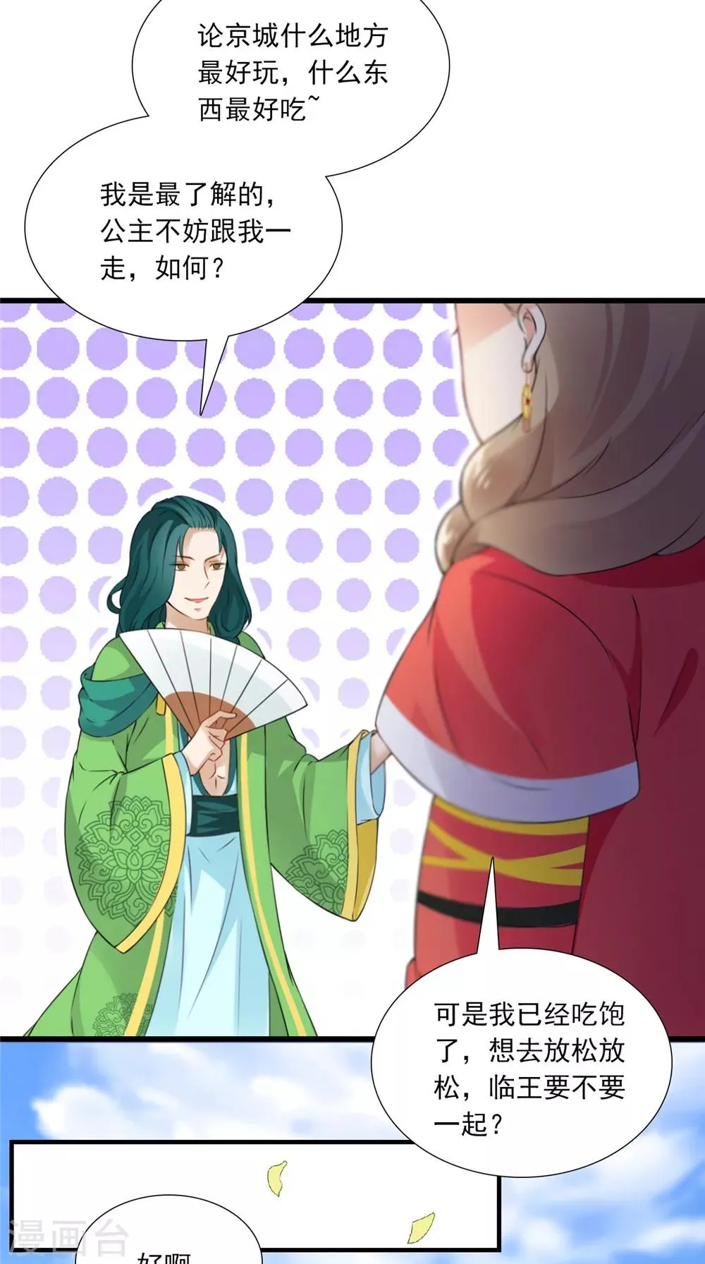 第140话 非他不嫁 第16页