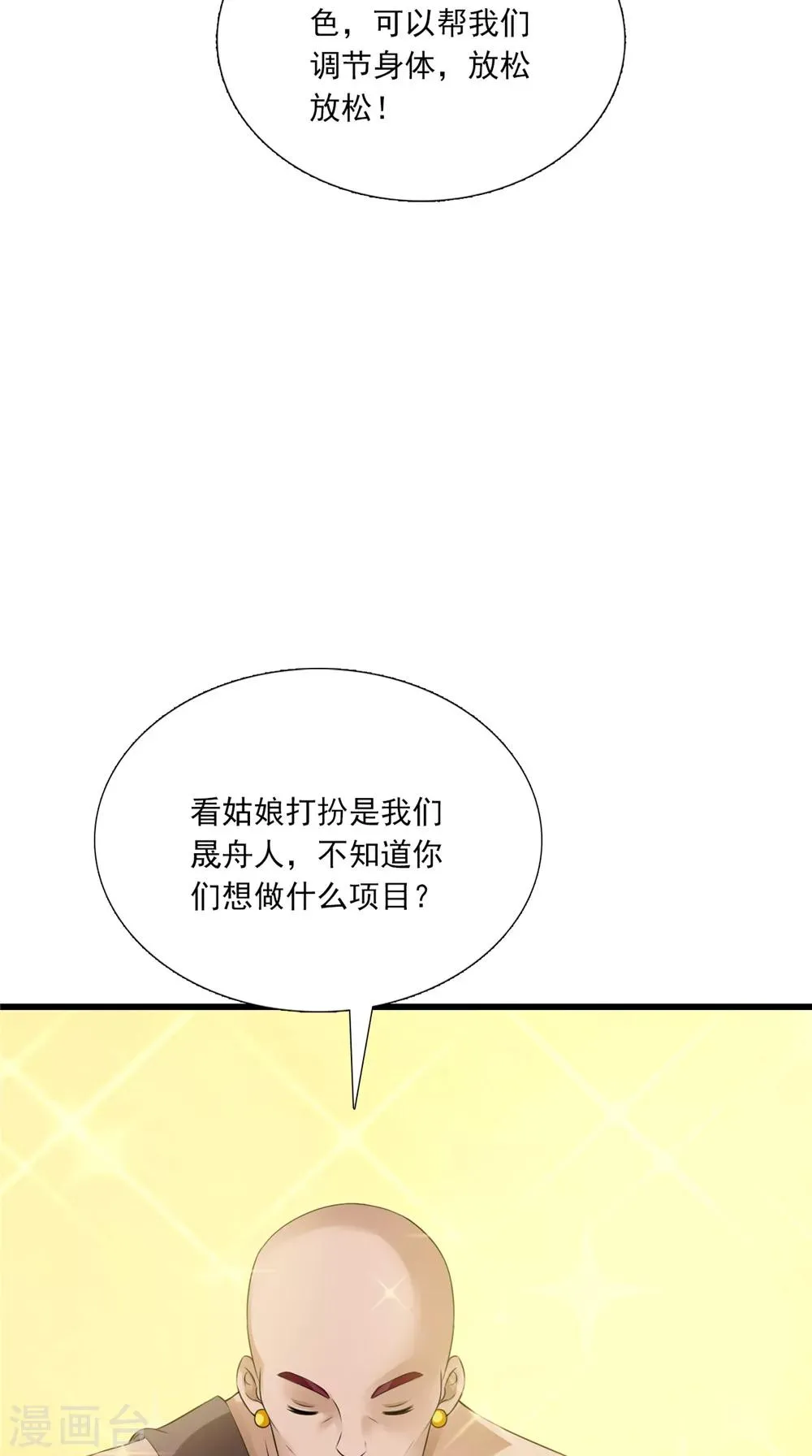 第140话 非他不嫁 第19页