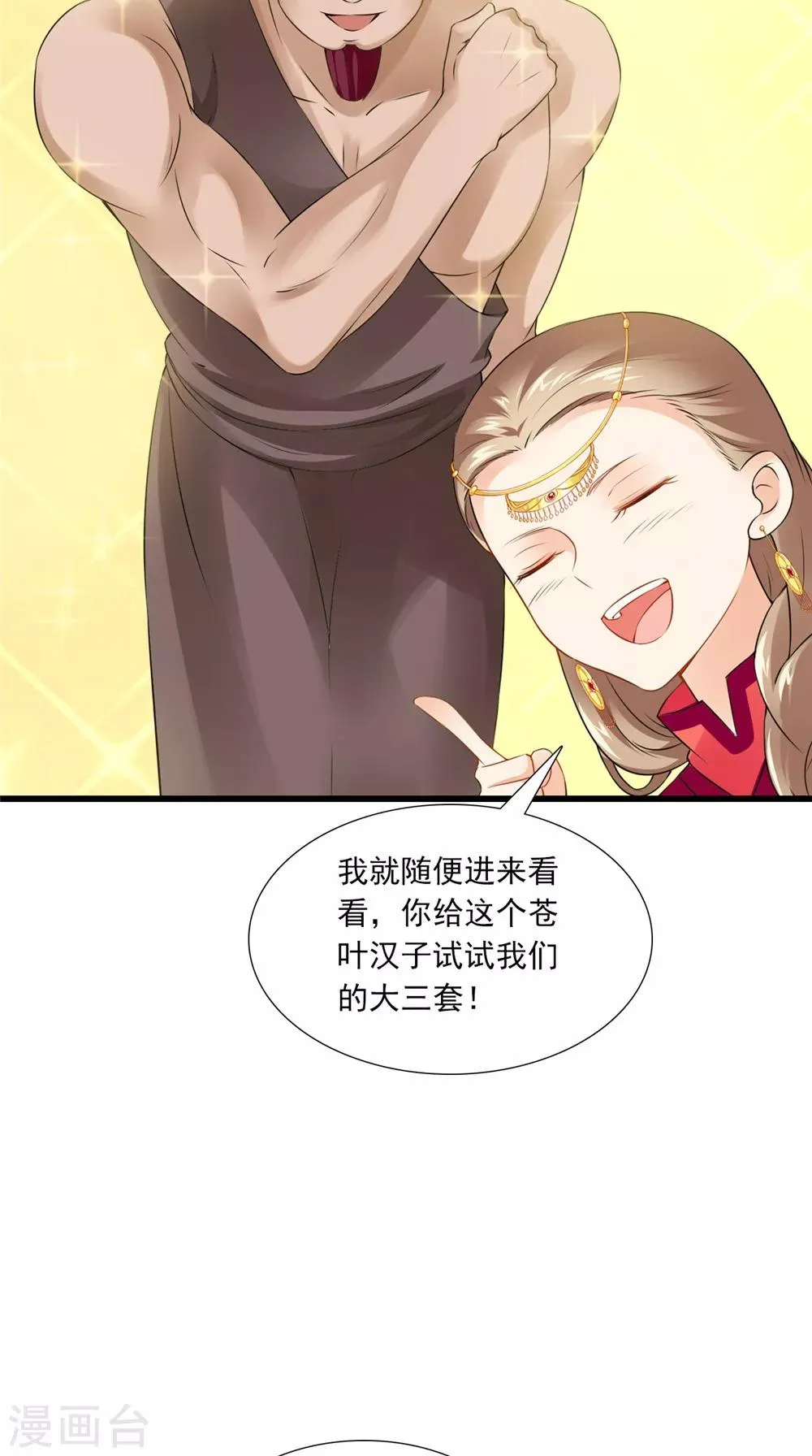 第140话 非他不嫁 第20页