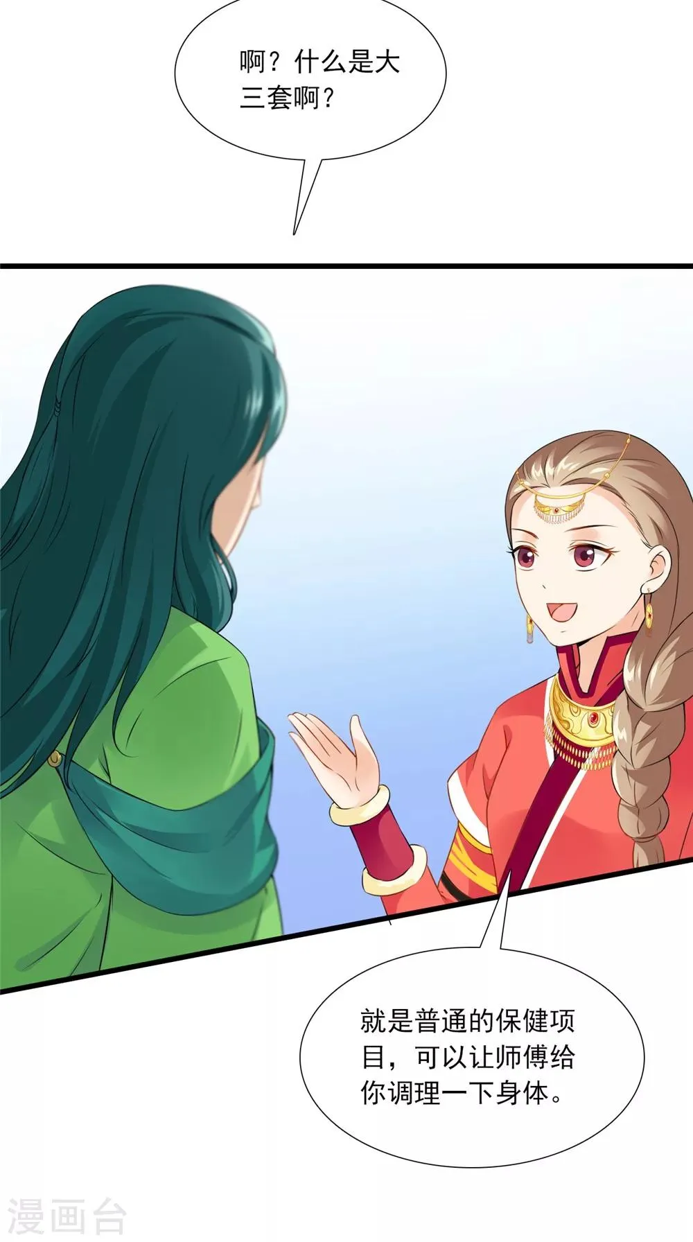 第140话 非他不嫁 第21页