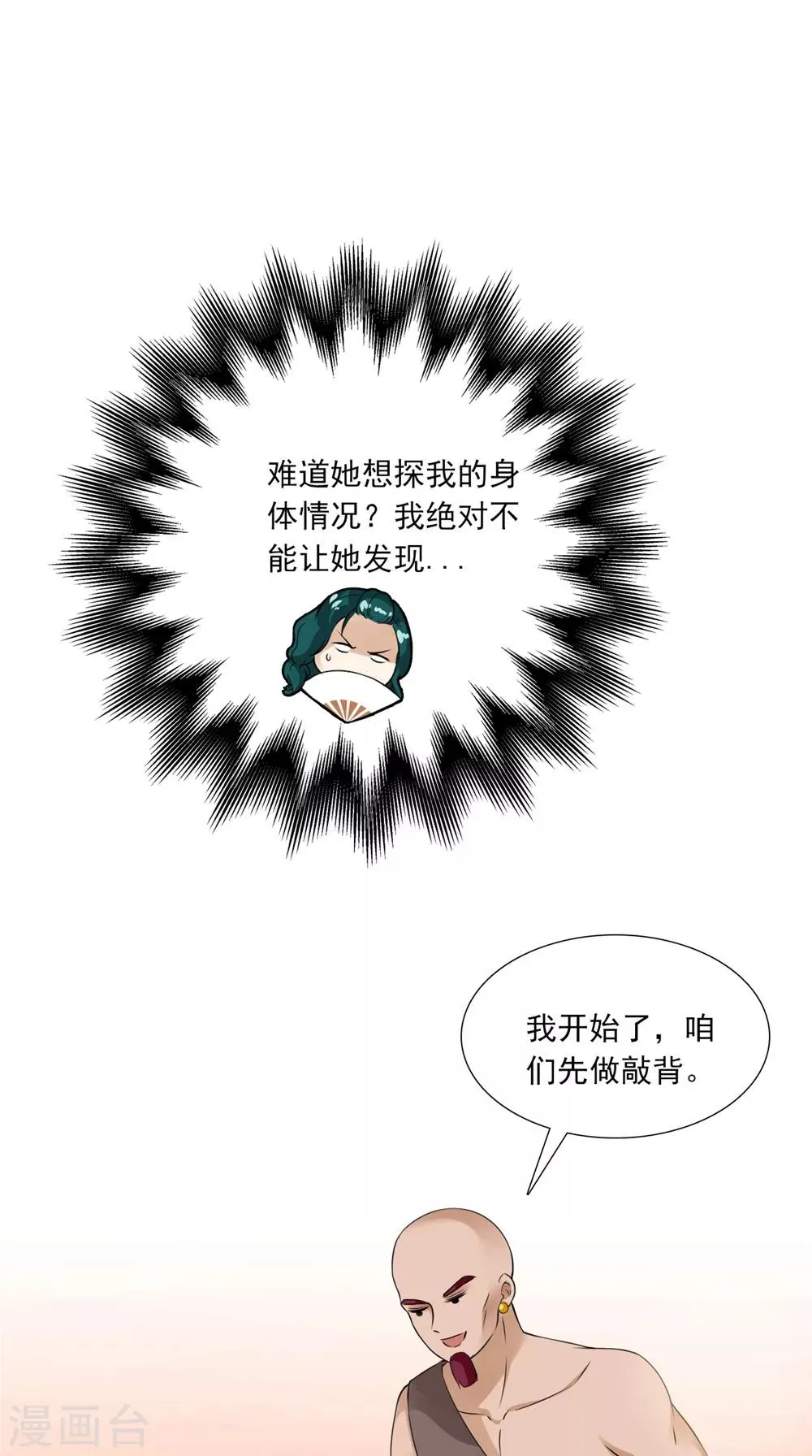 第140话 非他不嫁 第22页