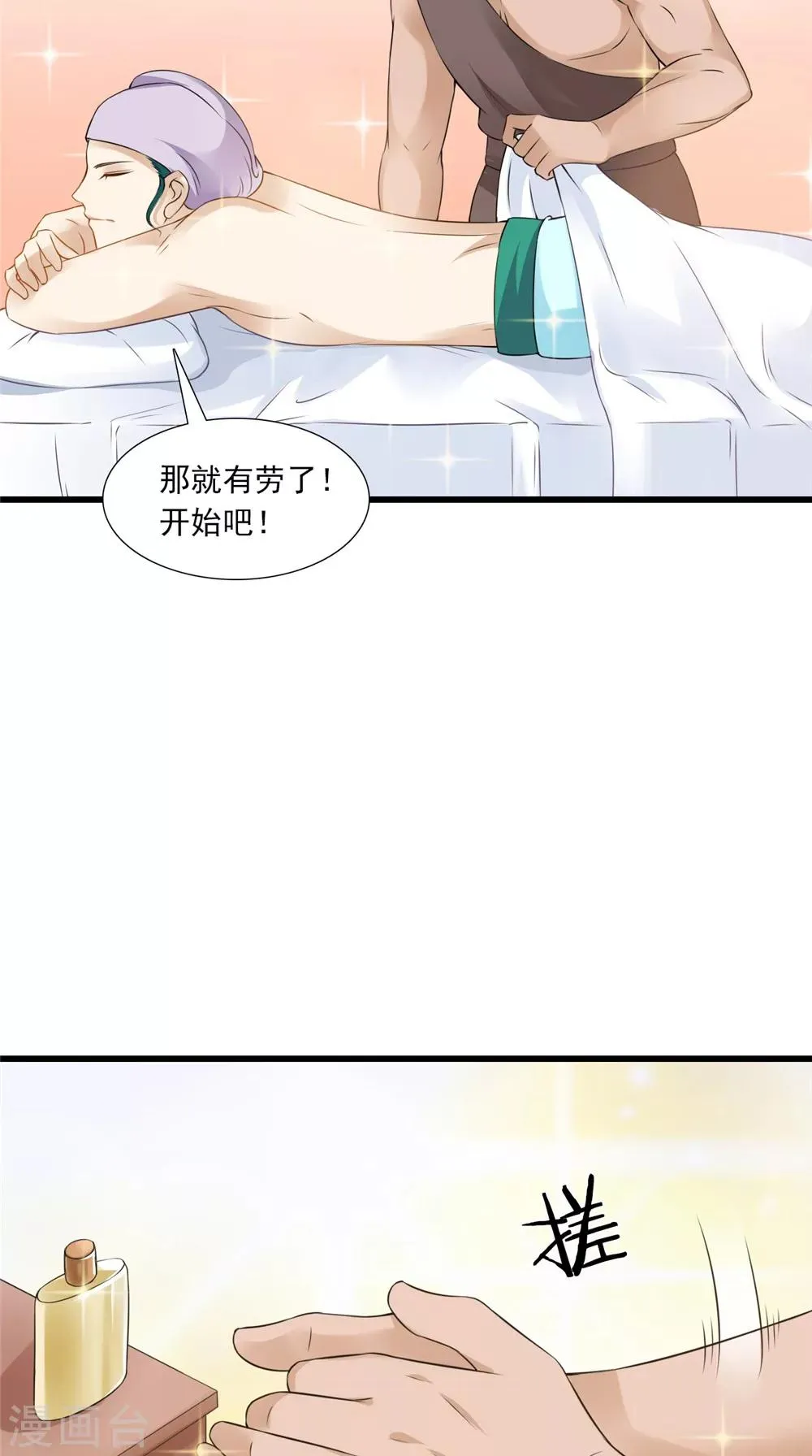 第140话 非他不嫁 第23页