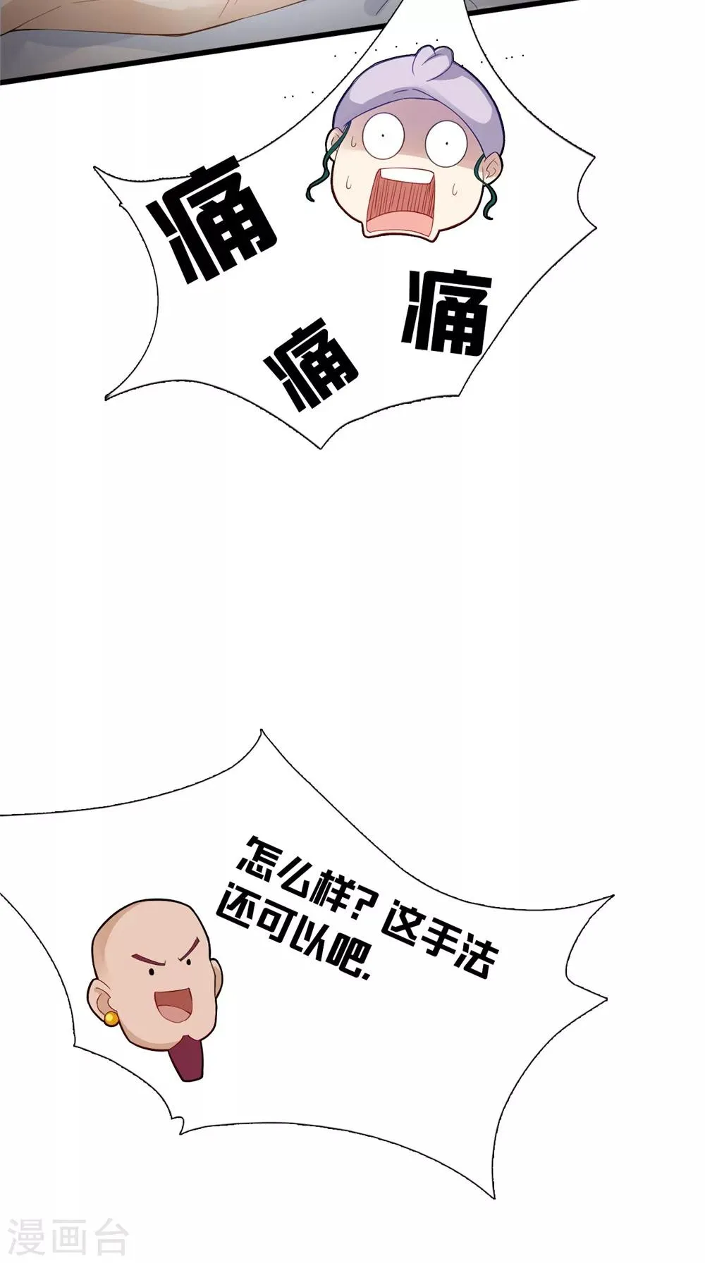 第140话 非他不嫁 第25页