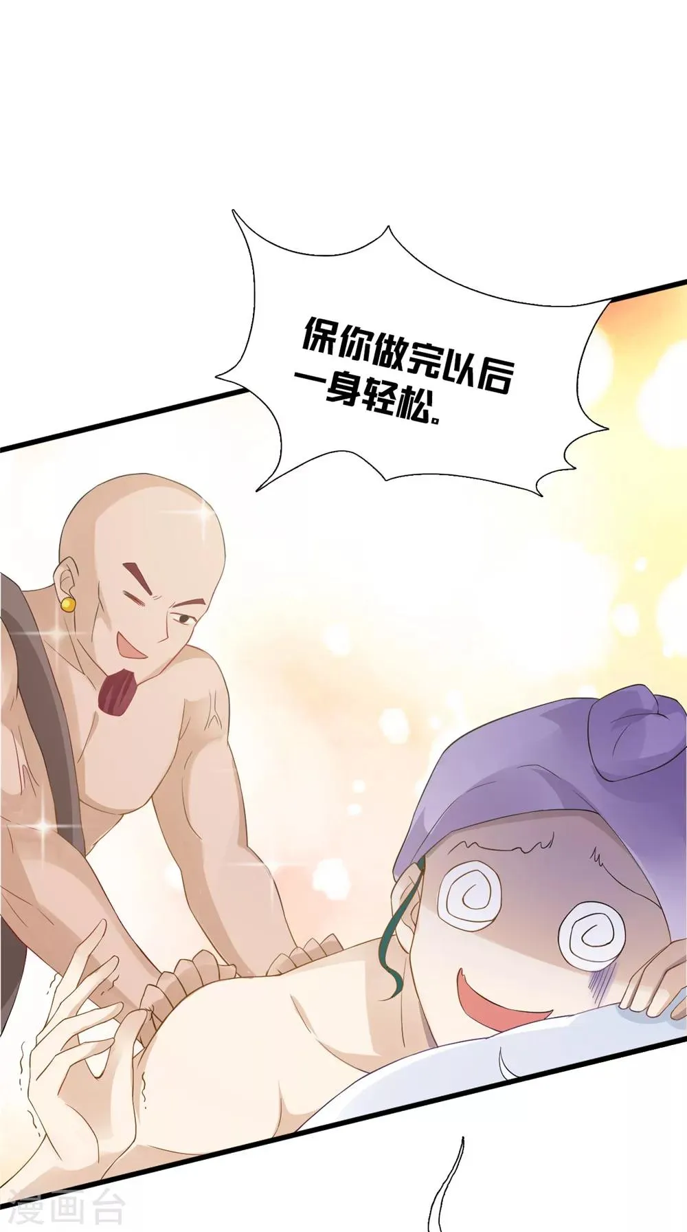 第140话 非他不嫁 第26页