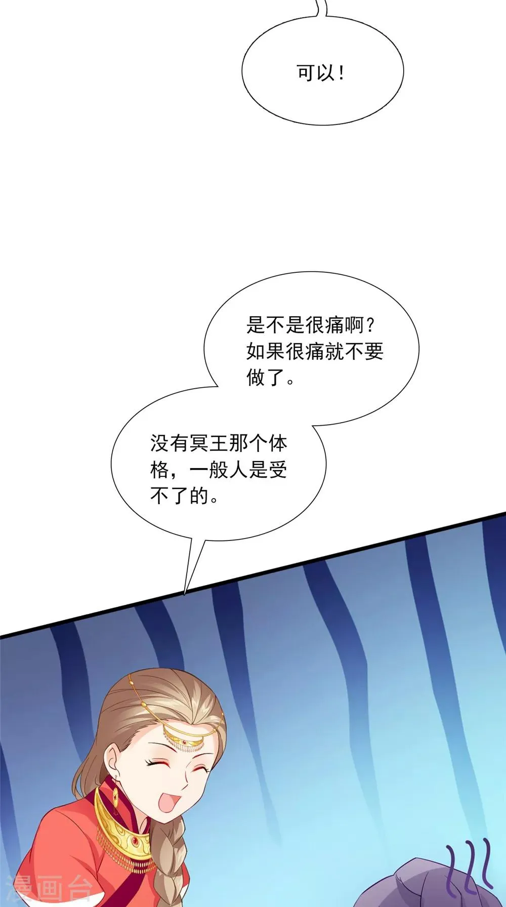 第140话 非他不嫁 第27页