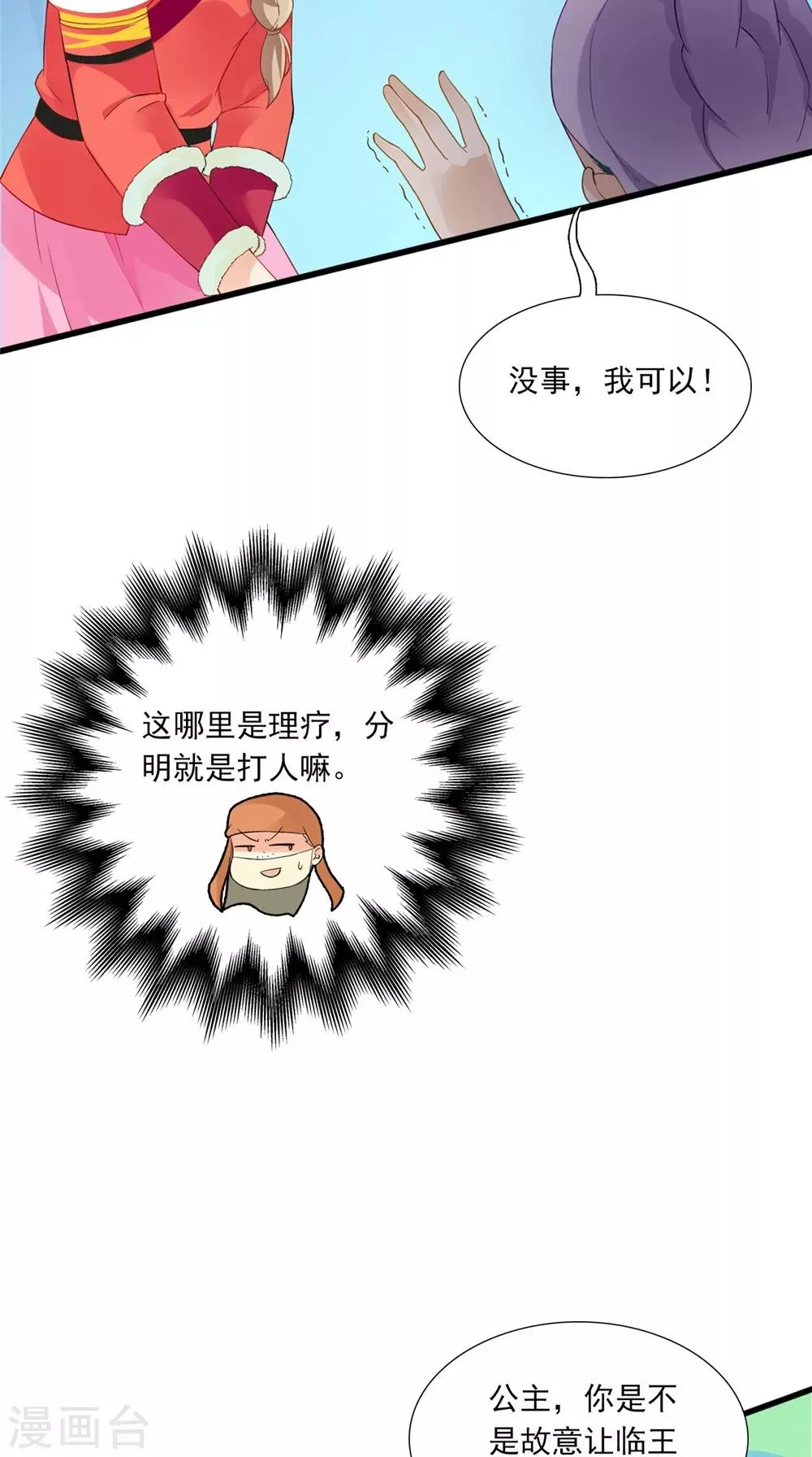 第140话 非他不嫁 第28页