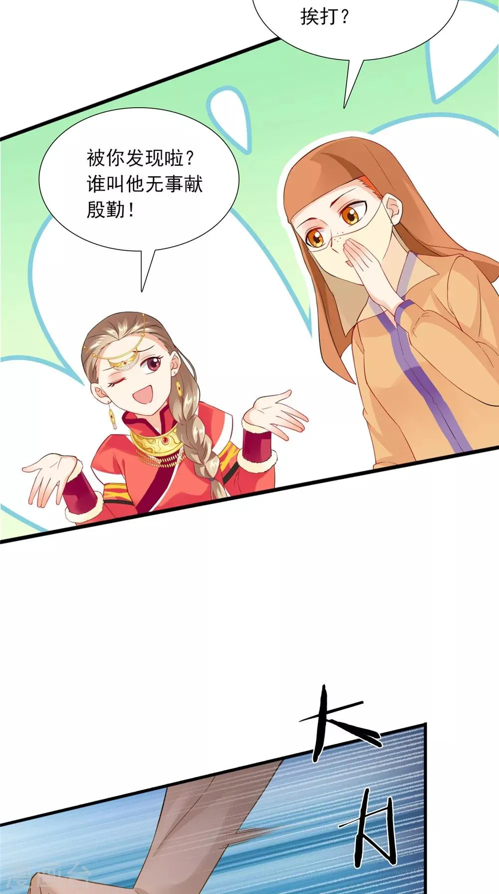 第140话 非他不嫁 第29页