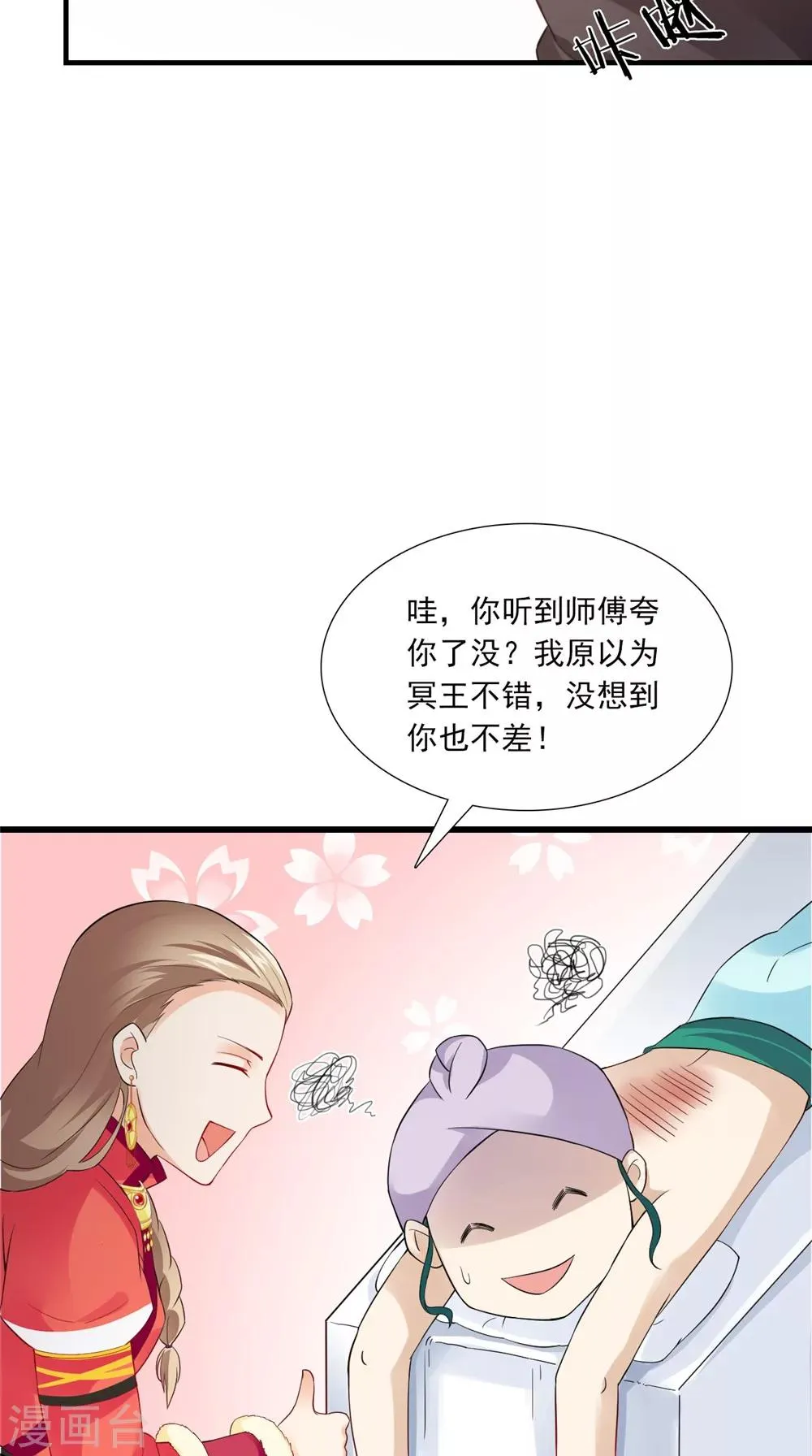 第140话 非他不嫁 第32页