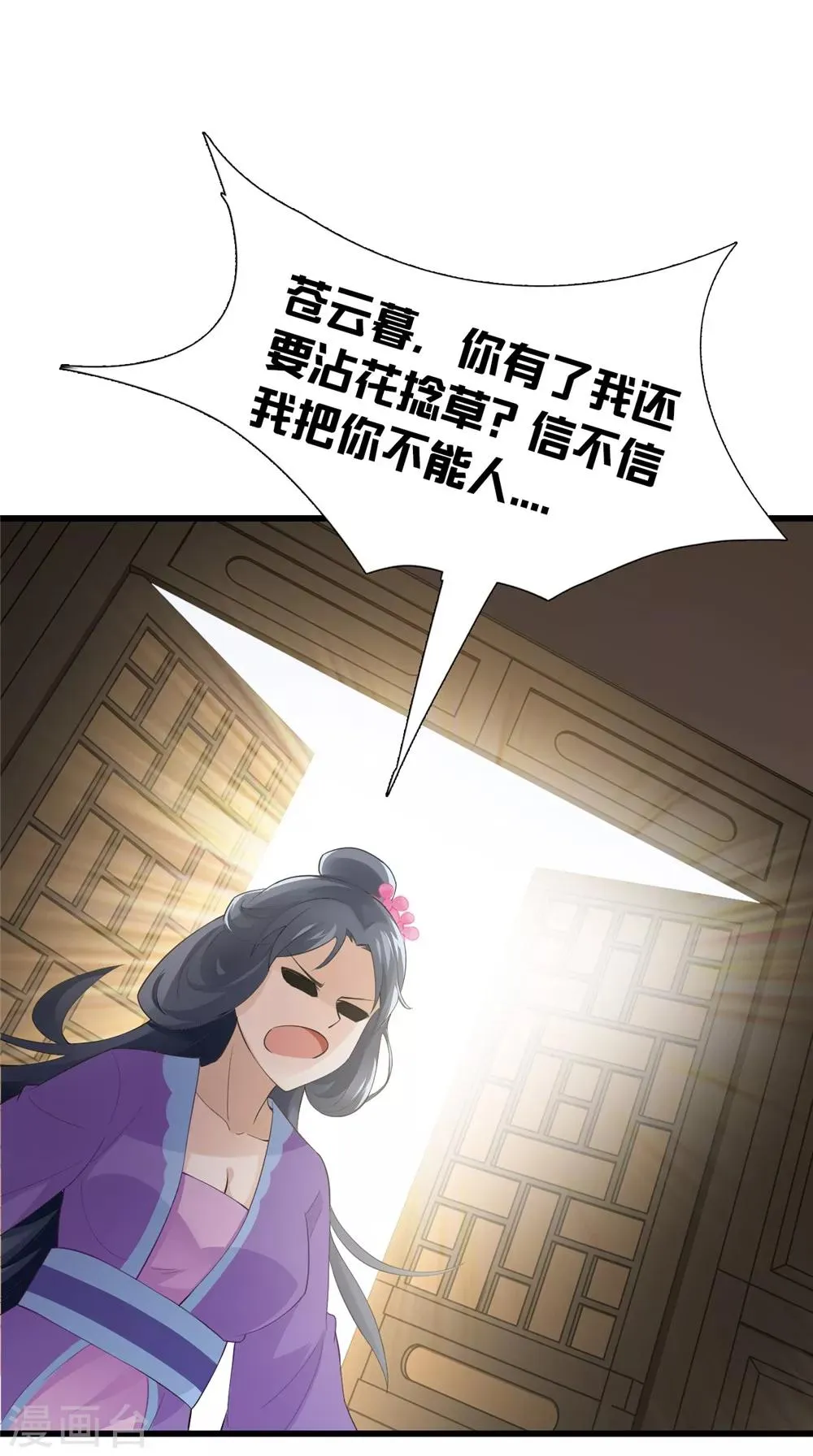 第140话 非他不嫁 第35页