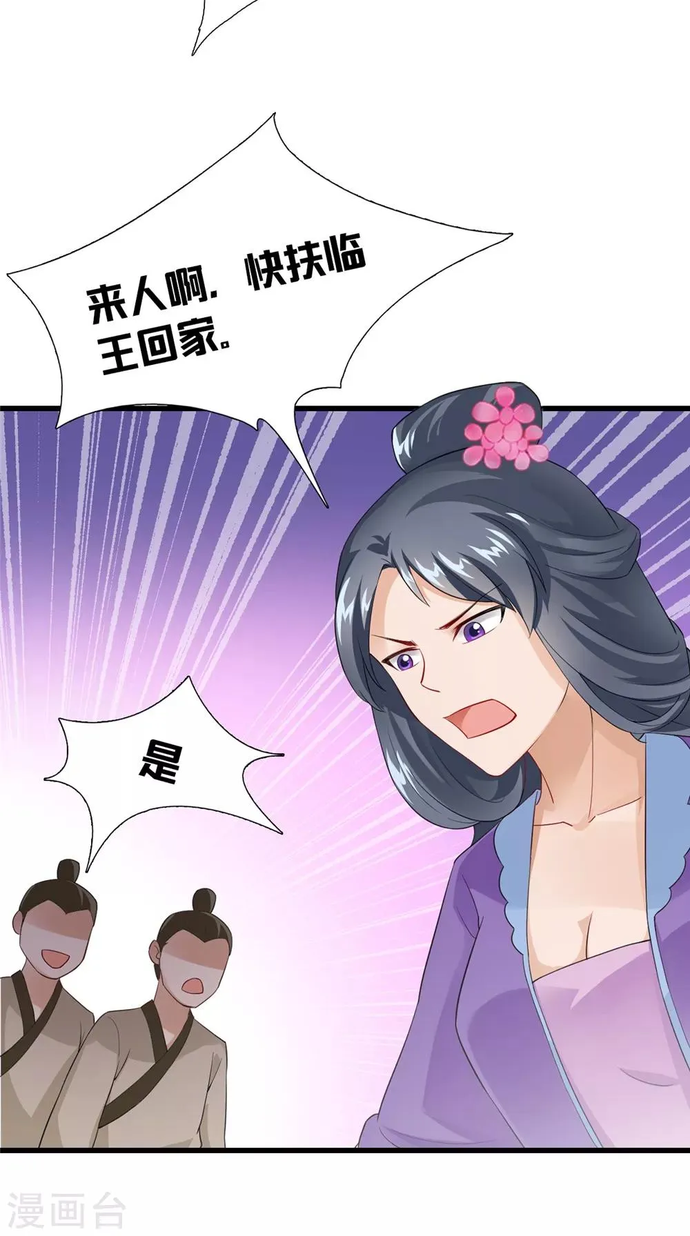 第140话 非他不嫁 第37页