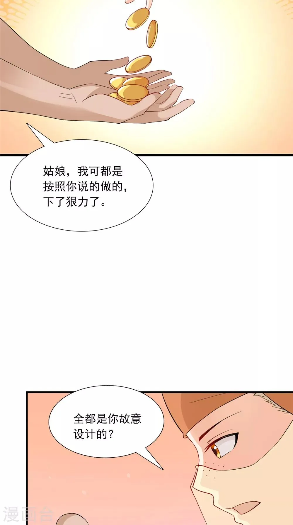 第140话 非他不嫁 第40页